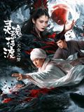 灵魂摆渡·天女之梦