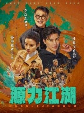 源力江湖(全集)