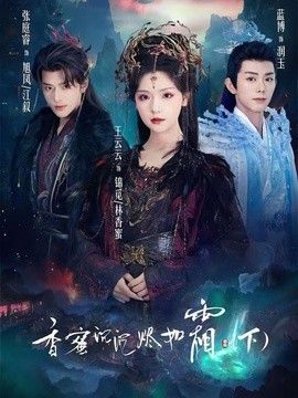 香蜜沉沉烬如霜下(全集)