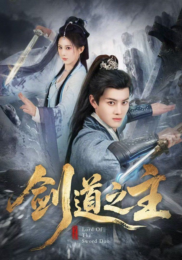 剑道之主(全集)