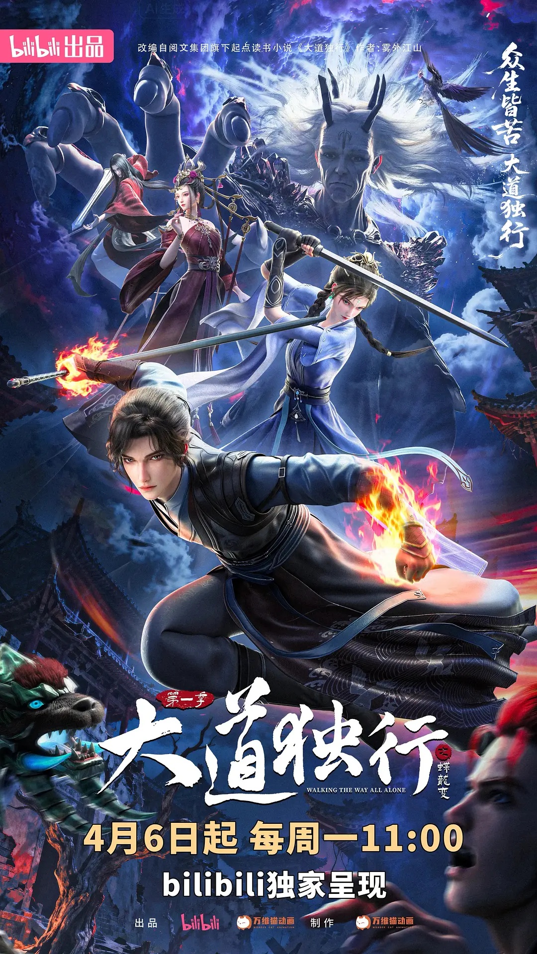 大道独行之蝶龙变(全集)